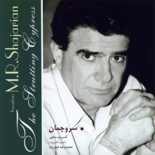 Cover artwork for Tasnif Bihamzaban by Mohammad Reza Shajarian